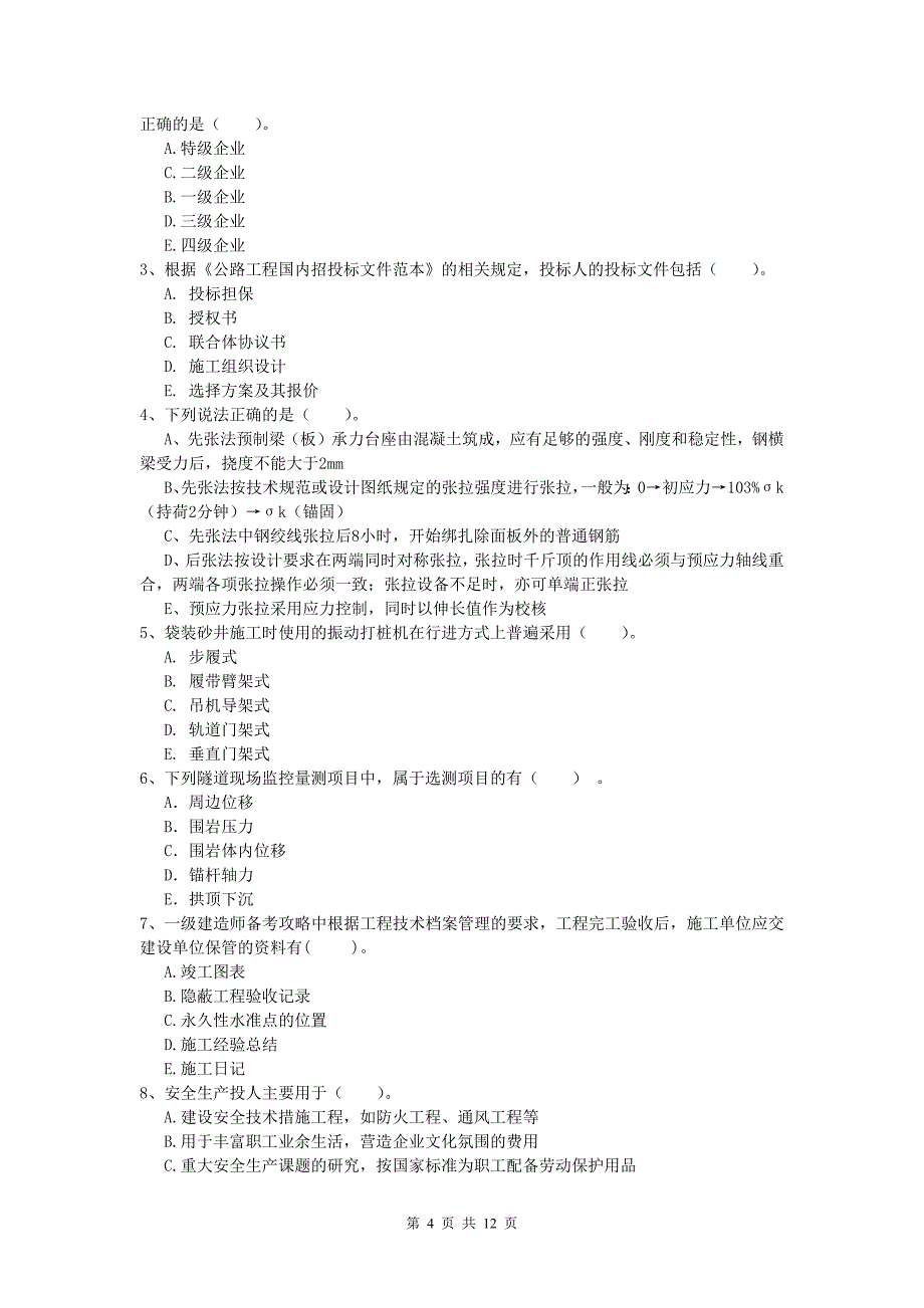 云南省2020年一级建造师《公路工程管理与实务》模拟试卷b卷 含答案_第4页