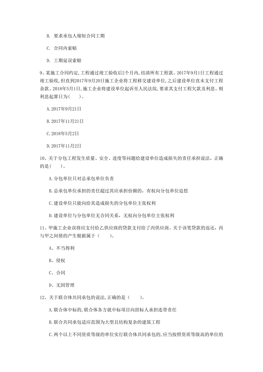 邵阳市一级建造师《建设工程法规及相关知识》模拟试卷（ii卷） 含答案_第3页