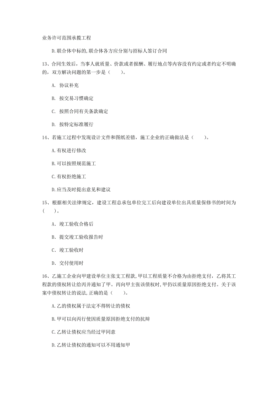 邵阳市一级建造师《建设工程法规及相关知识》模拟试卷（ii卷） 含答案_第4页