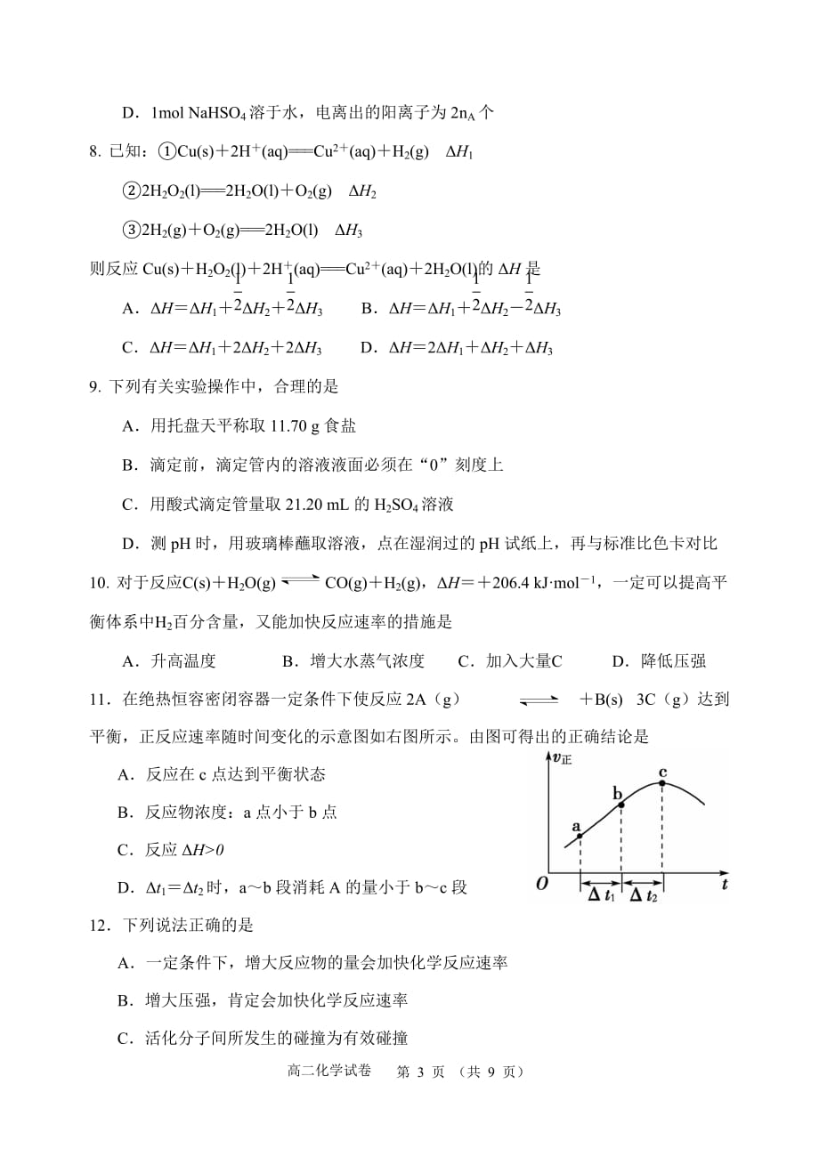 中山市高二年级2015–2016学年度第一学期期末统一考试剖析_第3页