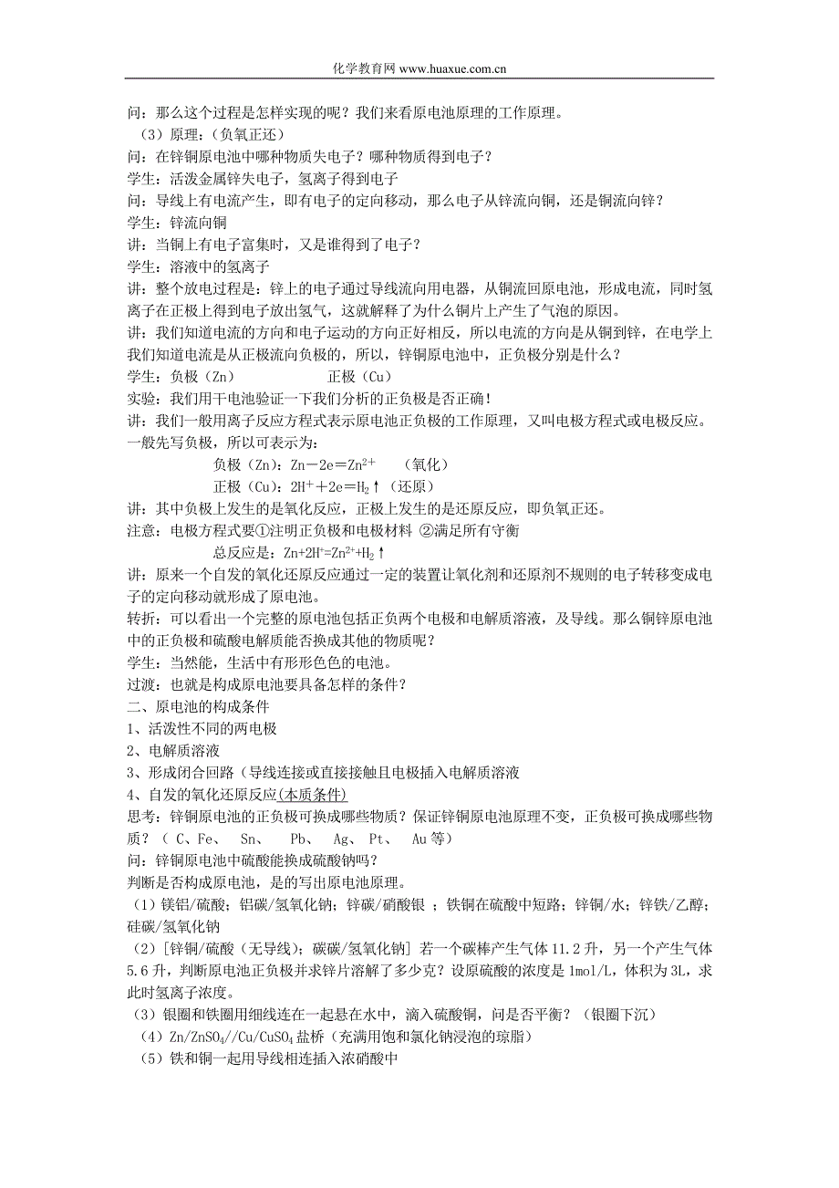 高中化学选修4选修4第四章全套教案-新人教._第2页