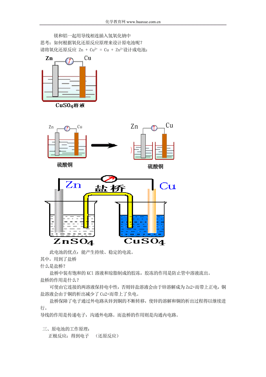 高中化学选修4选修4第四章全套教案-新人教._第3页