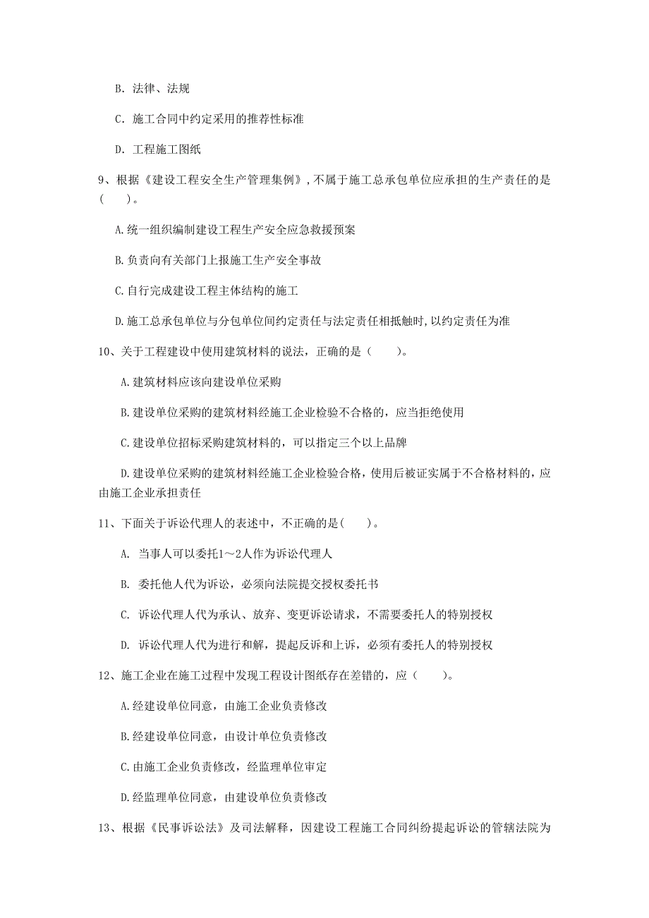 邵阳市一级建造师《建设工程法规及相关知识》试卷b卷 含答案_第3页