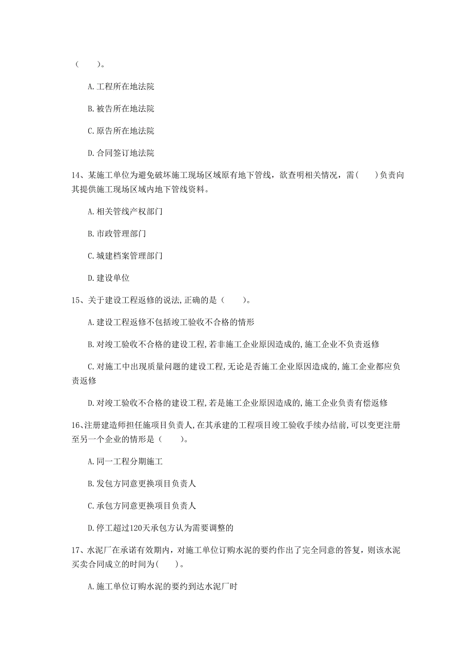 邵阳市一级建造师《建设工程法规及相关知识》试卷b卷 含答案_第4页