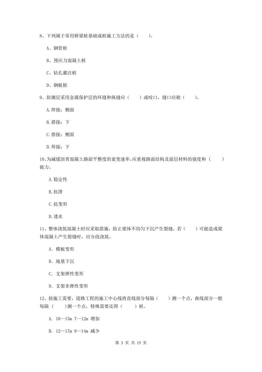 辽宁省一级建造师《市政公用工程管理与实务》模拟考试d卷 （附答案）_第3页