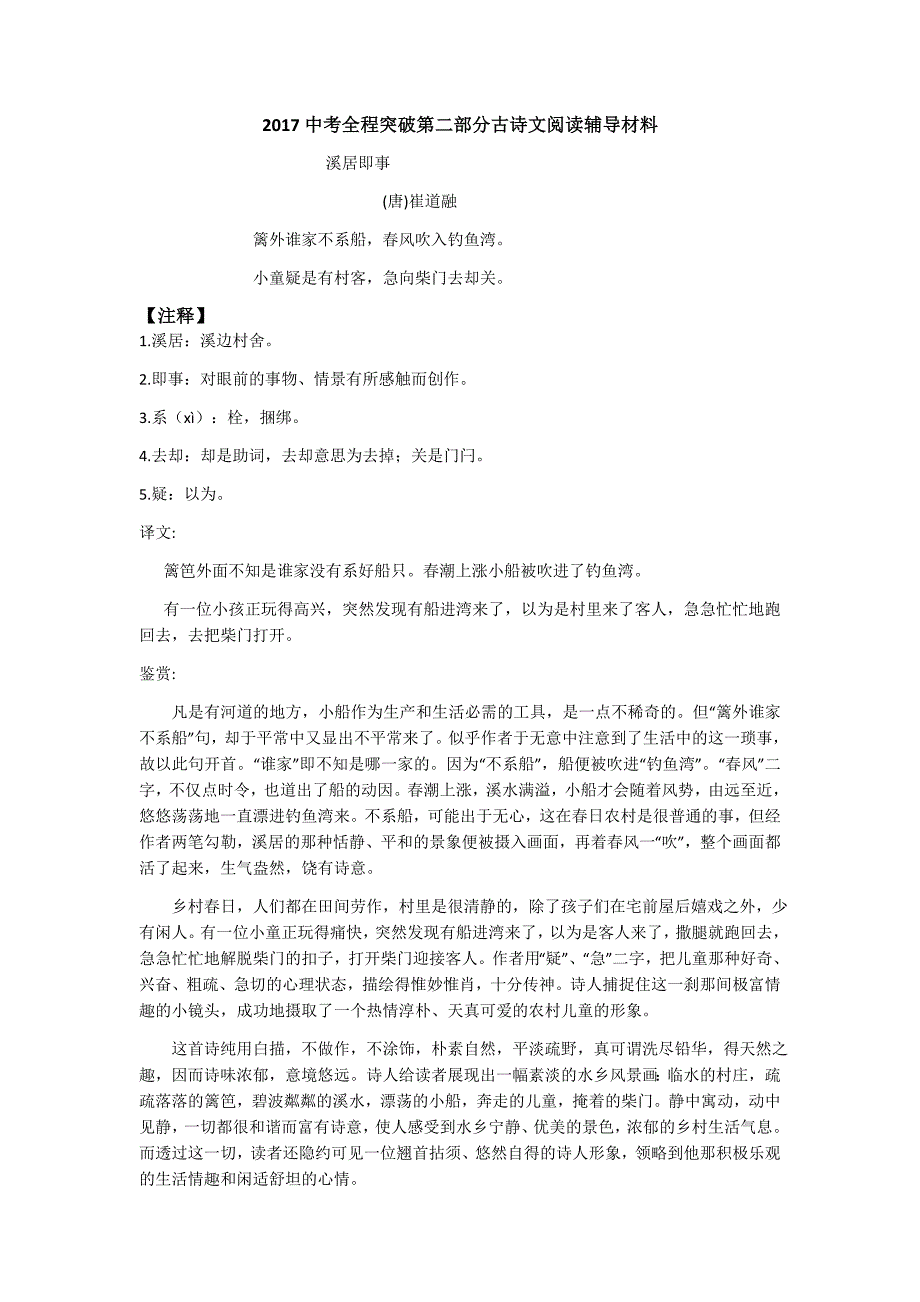 2017中考全程突破第二部分古诗文阅读辅导材料_第1页