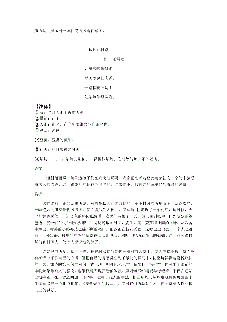 2017中考全程突破第二部分古诗文阅读辅导材料_第3页