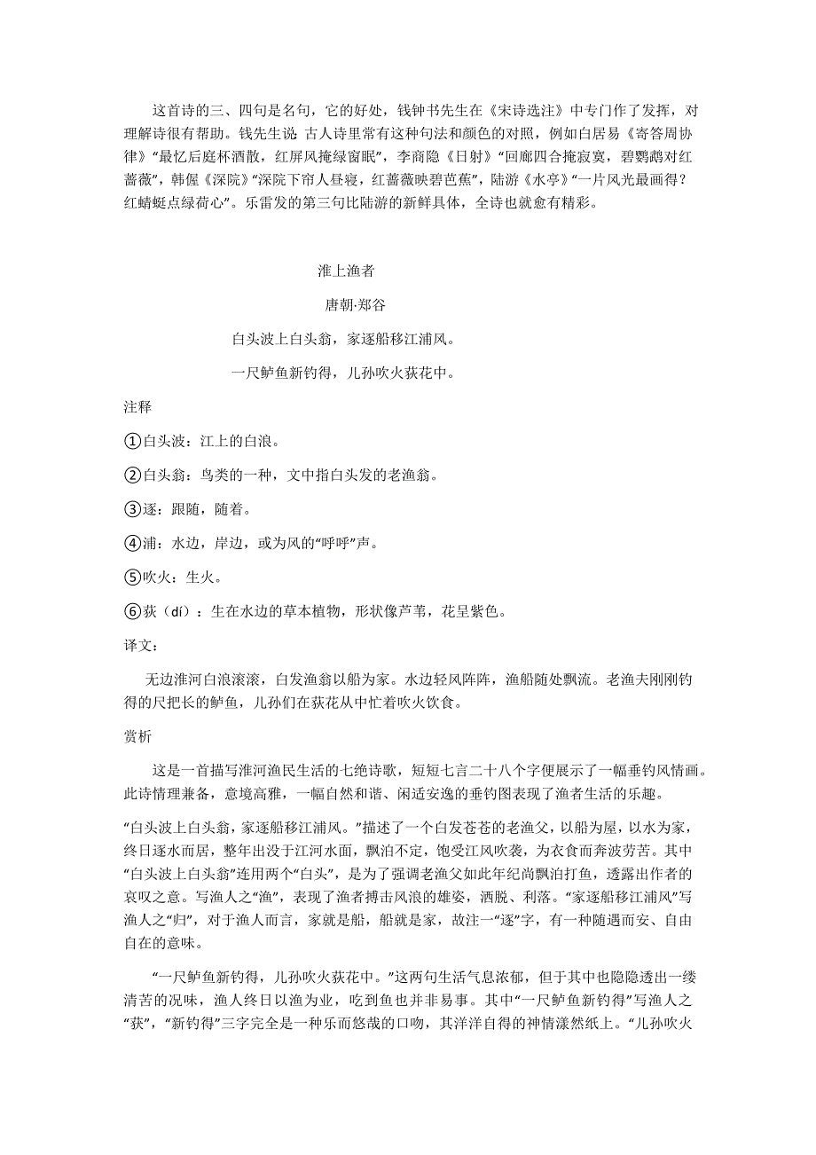 2017中考全程突破第二部分古诗文阅读辅导材料_第4页