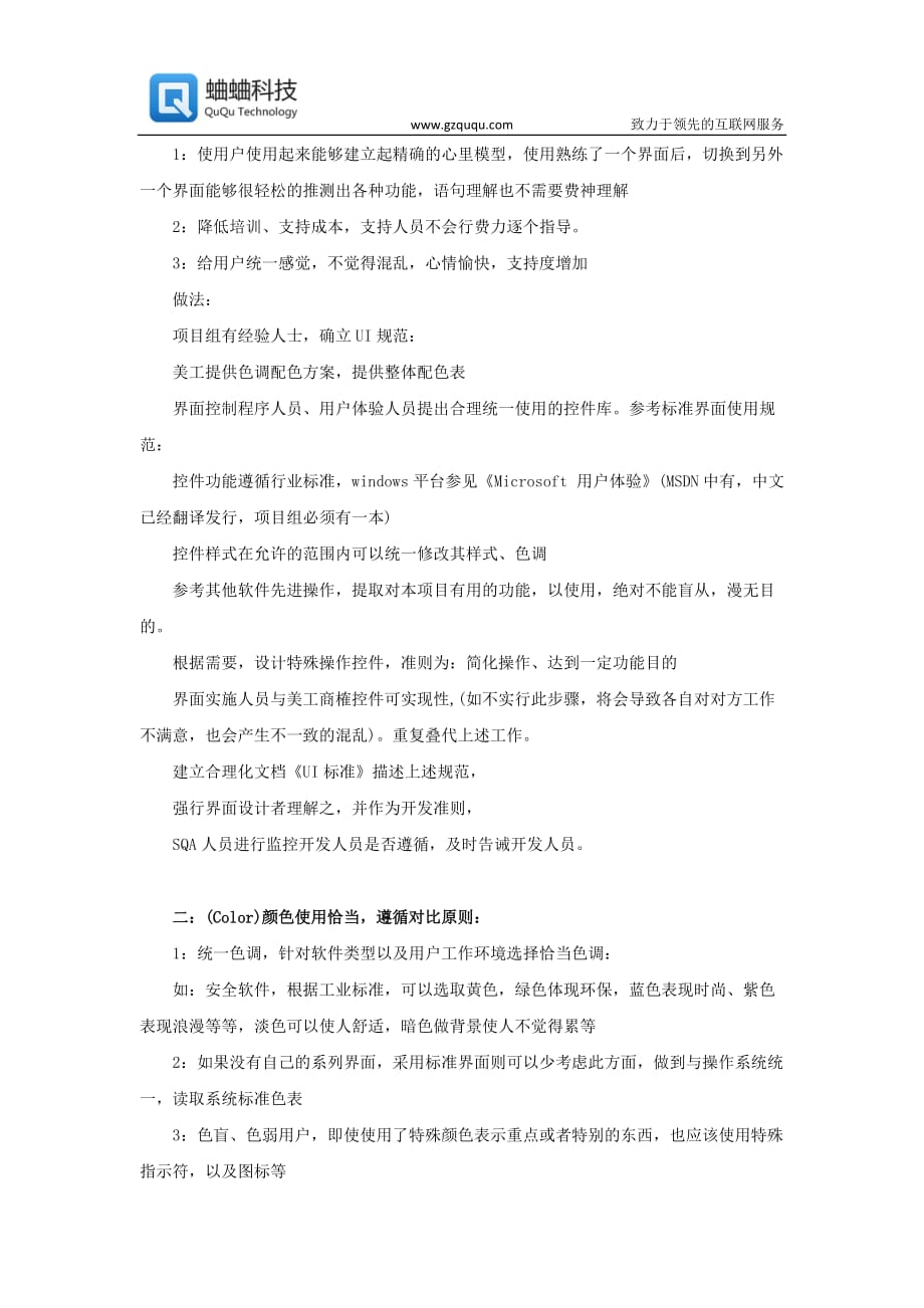 app移动应用开发常见标准_第2页