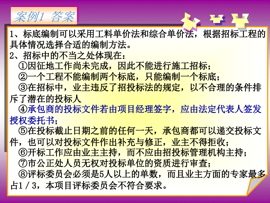 工程招投标案例分析剖析_第4页