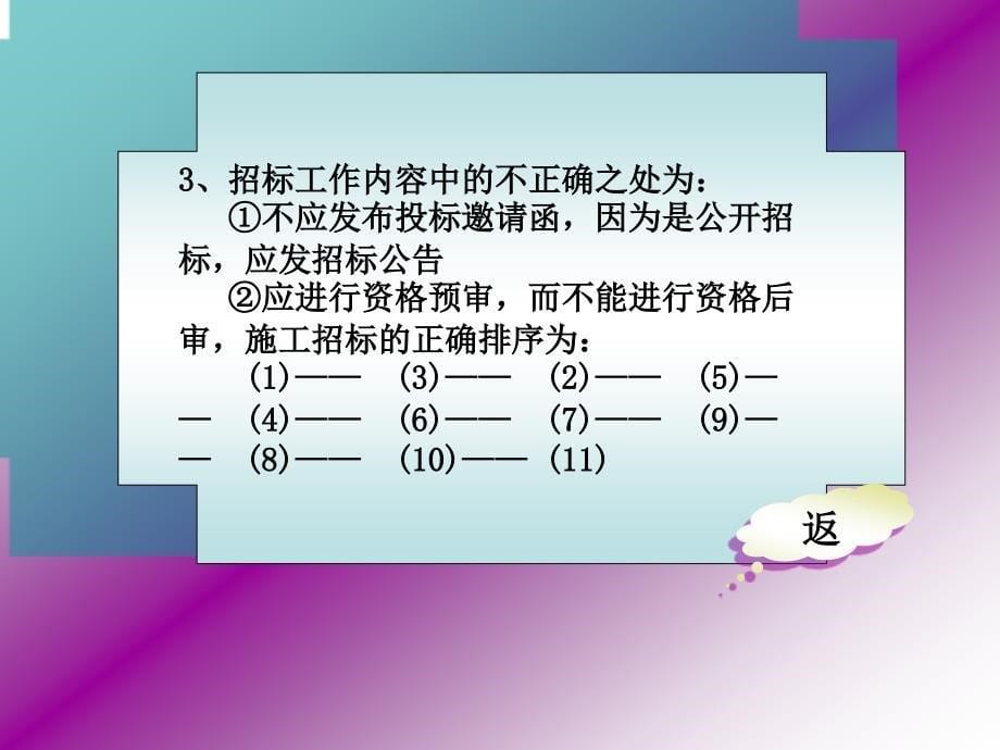 工程招投标案例分析剖析_第5页