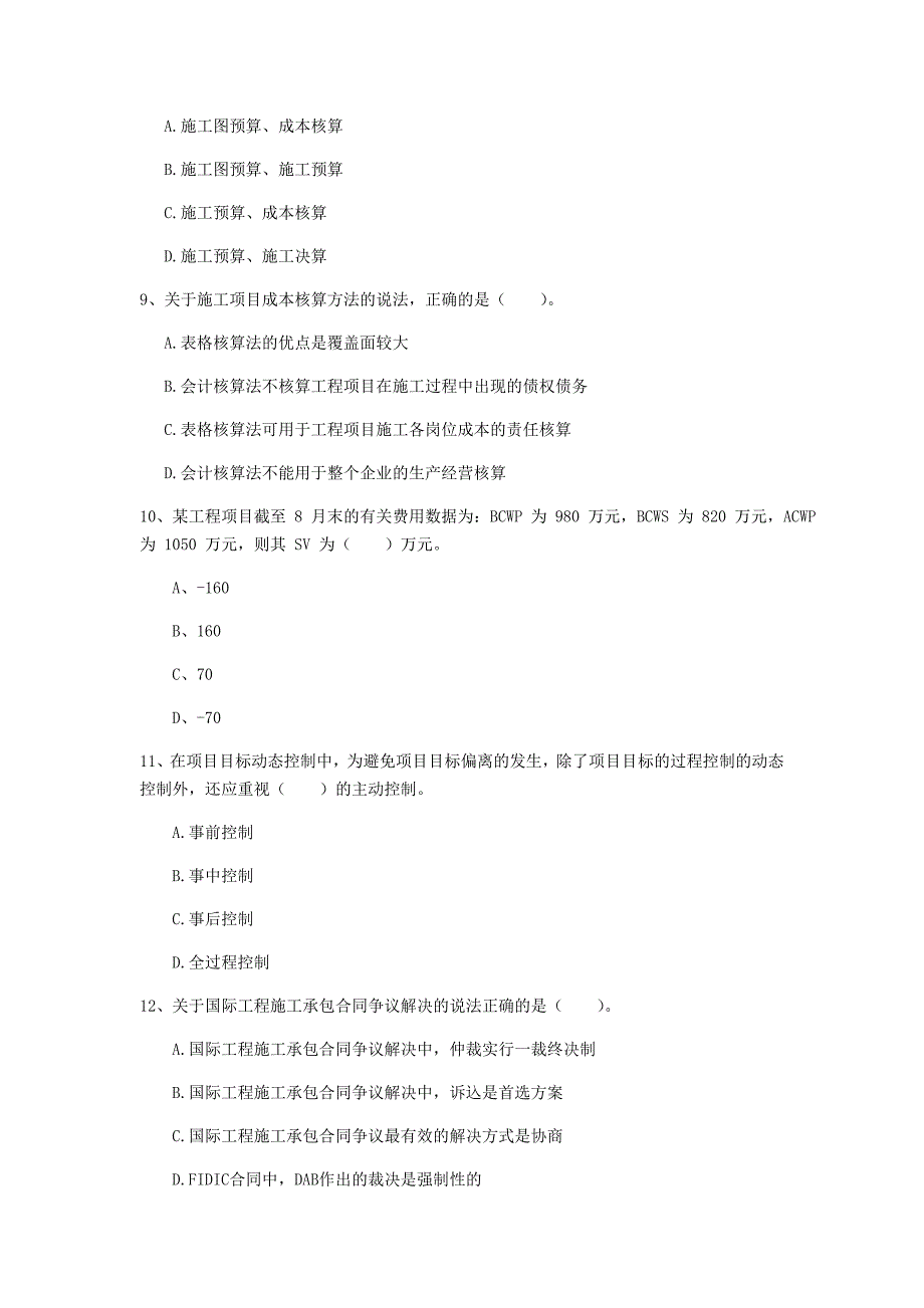 2019版国家一级建造师《建设工程项目管理》检测题a卷 含答案_第3页