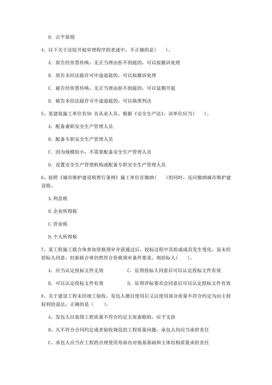 马鞍山市一级建造师《建设工程法规及相关知识》考前检测（i卷） 含答案_第2页