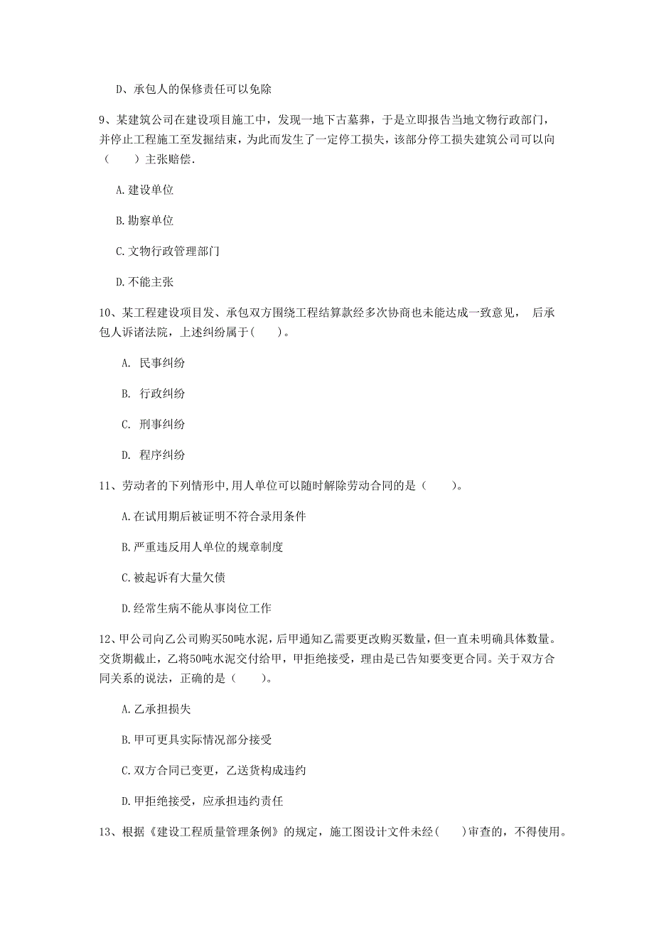 马鞍山市一级建造师《建设工程法规及相关知识》考前检测（i卷） 含答案_第3页