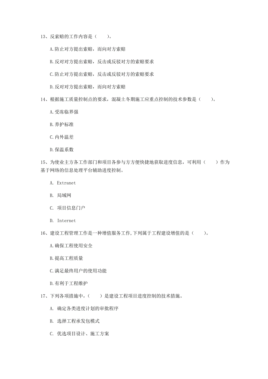 西藏2020年一级建造师《建设工程项目管理》模拟试卷（ii卷） 附答案_第4页