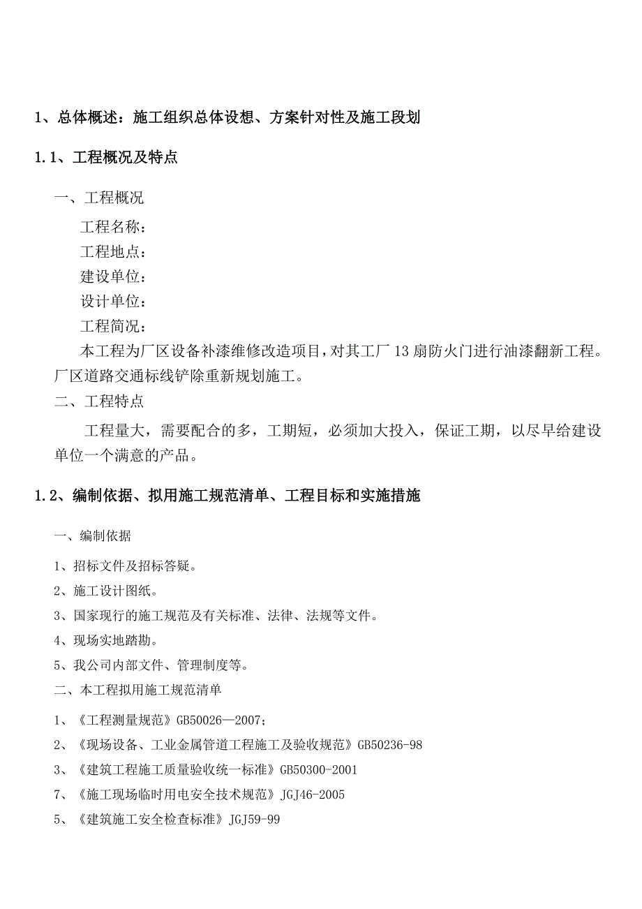 油漆漆施工组织设计剖析_第3页