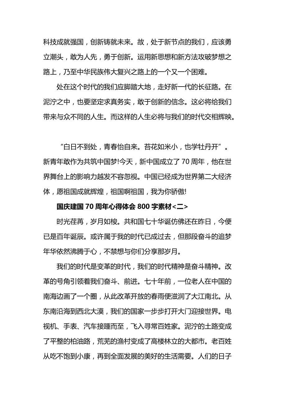 国庆庆祝新中国成立70周年心得体会_第2页