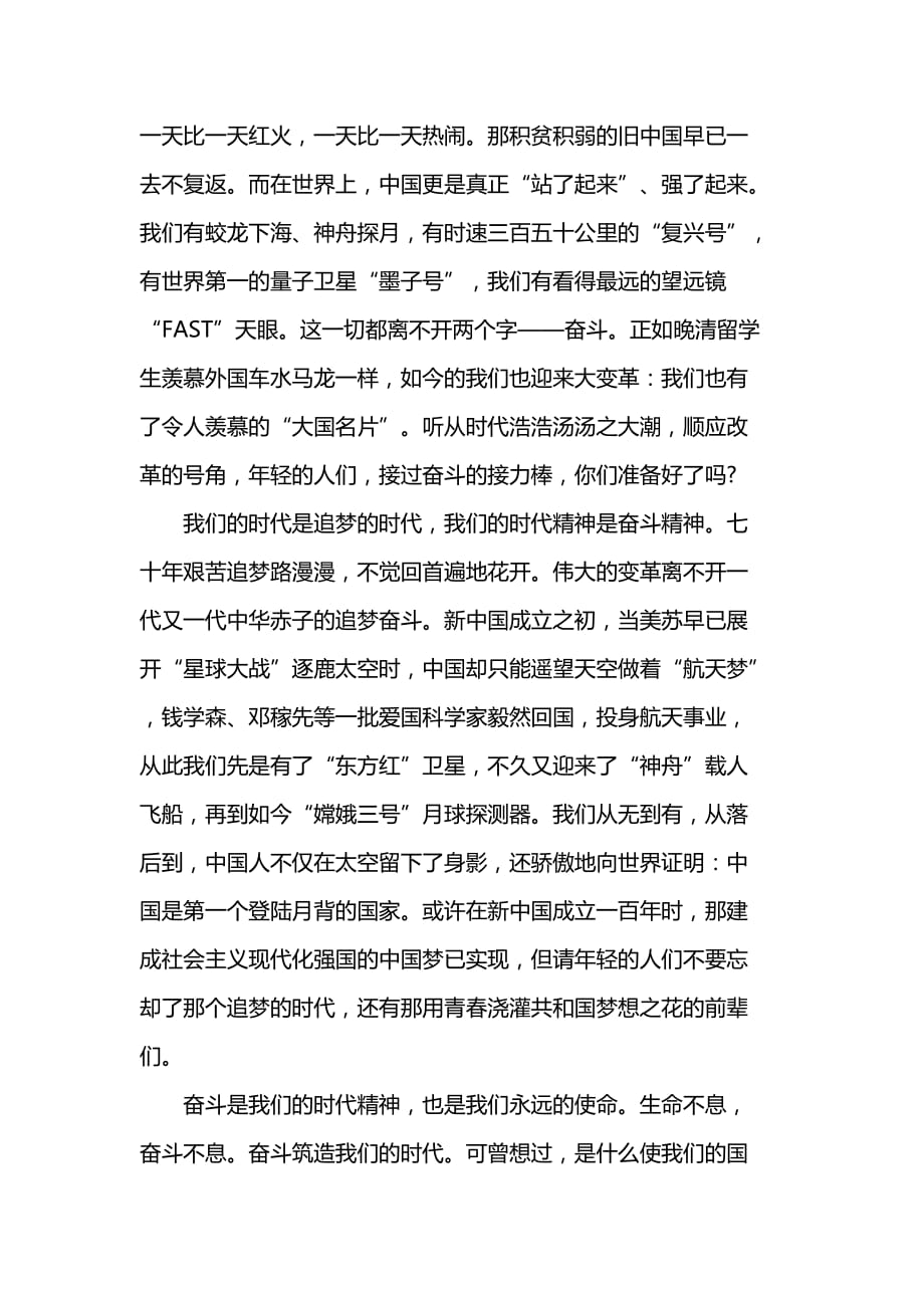 国庆庆祝新中国成立70周年心得体会_第3页