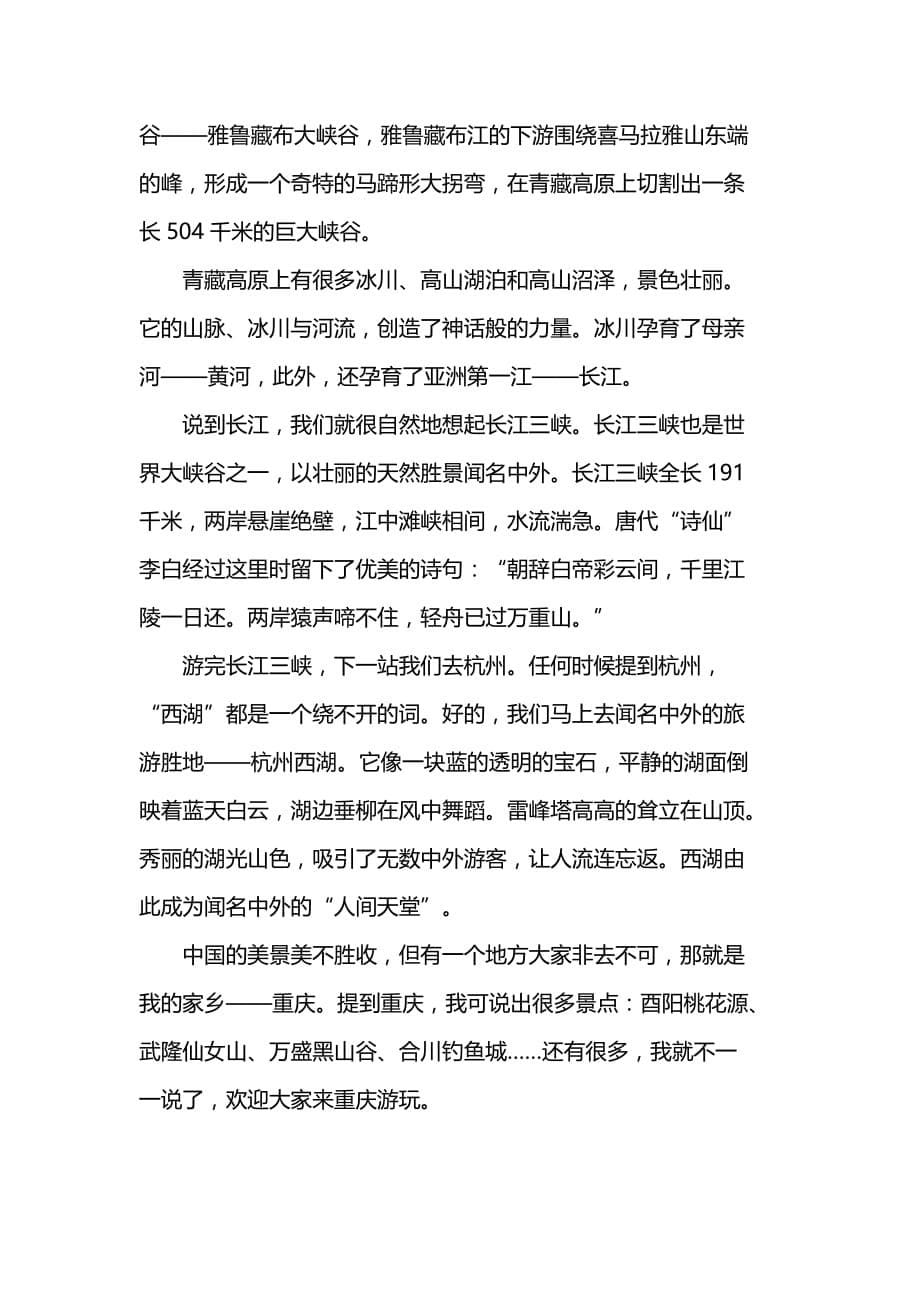 国庆庆祝新中国成立70周年心得体会_第5页