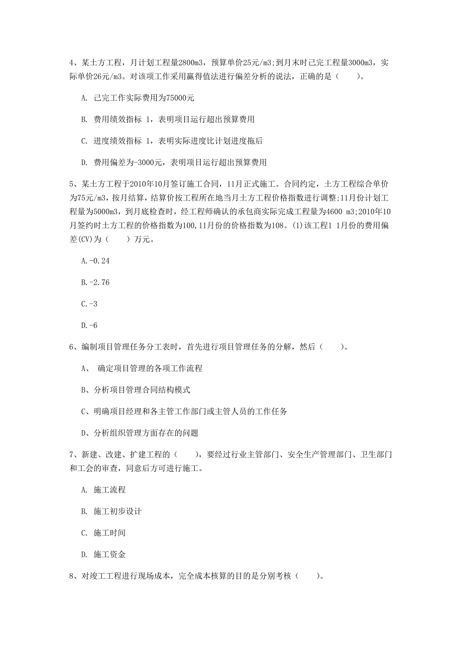 广西2020年一级建造师《建设工程项目管理》模拟真题c卷 含答案_第2页