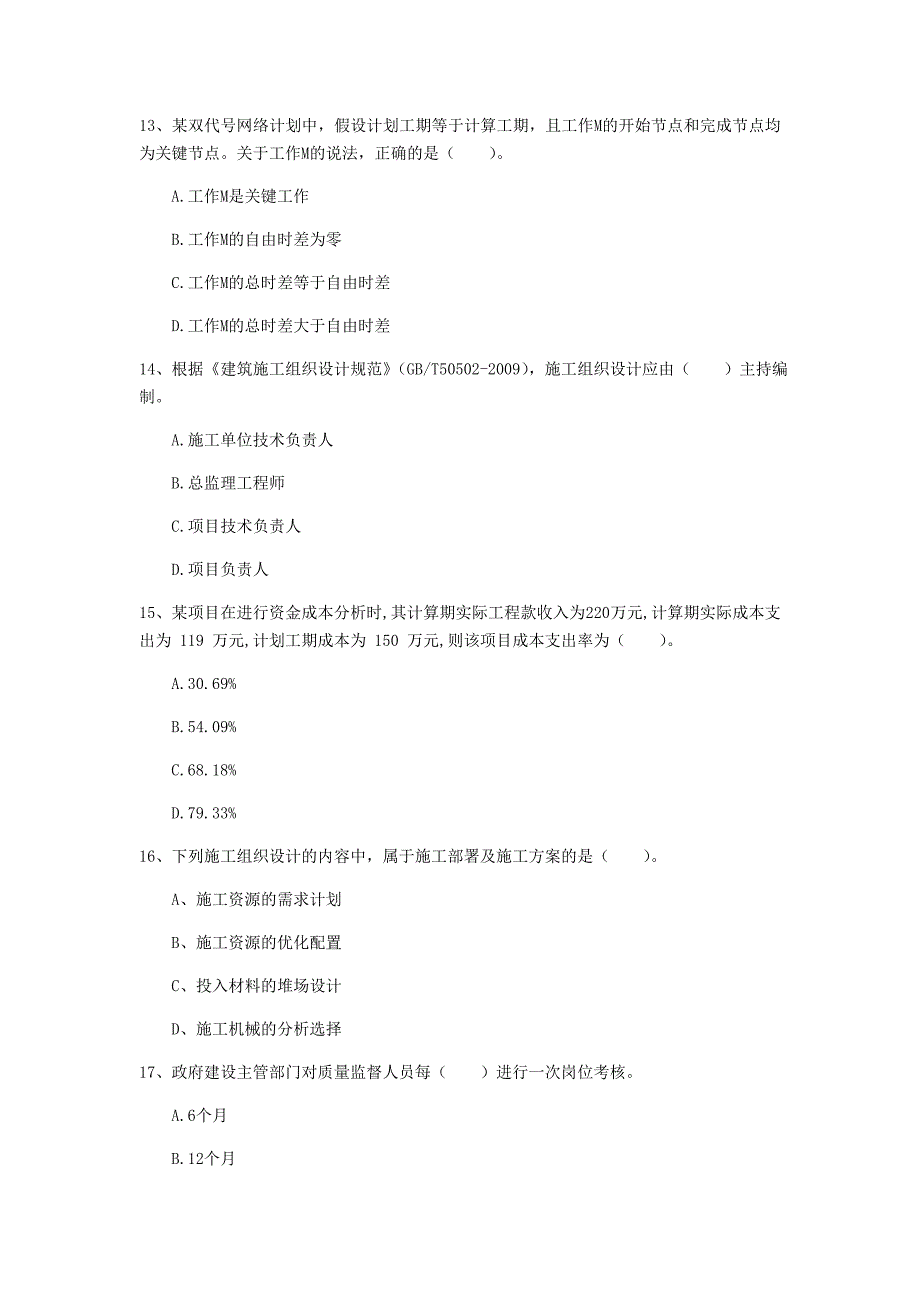 广西2020年一级建造师《建设工程项目管理》模拟真题c卷 含答案_第4页