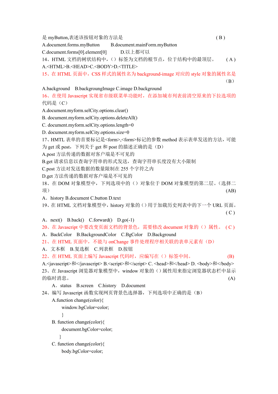 javascript考试题目选择题剖析_第2页