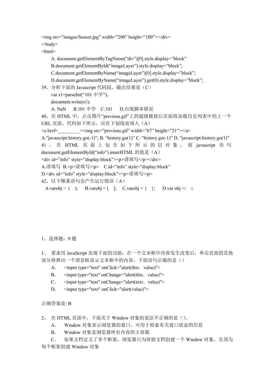 javascript考试题目选择题剖析_第5页