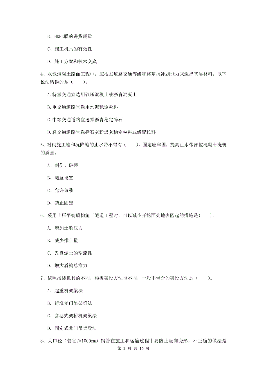 2019-2020年注册一级建造师《市政公用工程管理与实务》综合检测d卷 （附答案）_第2页