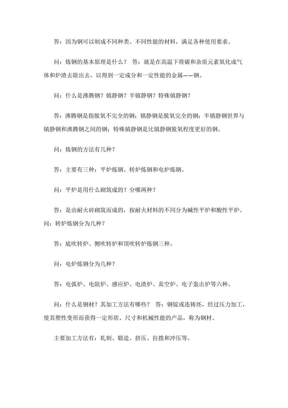 仓库保管员考试题库讲义_第5页