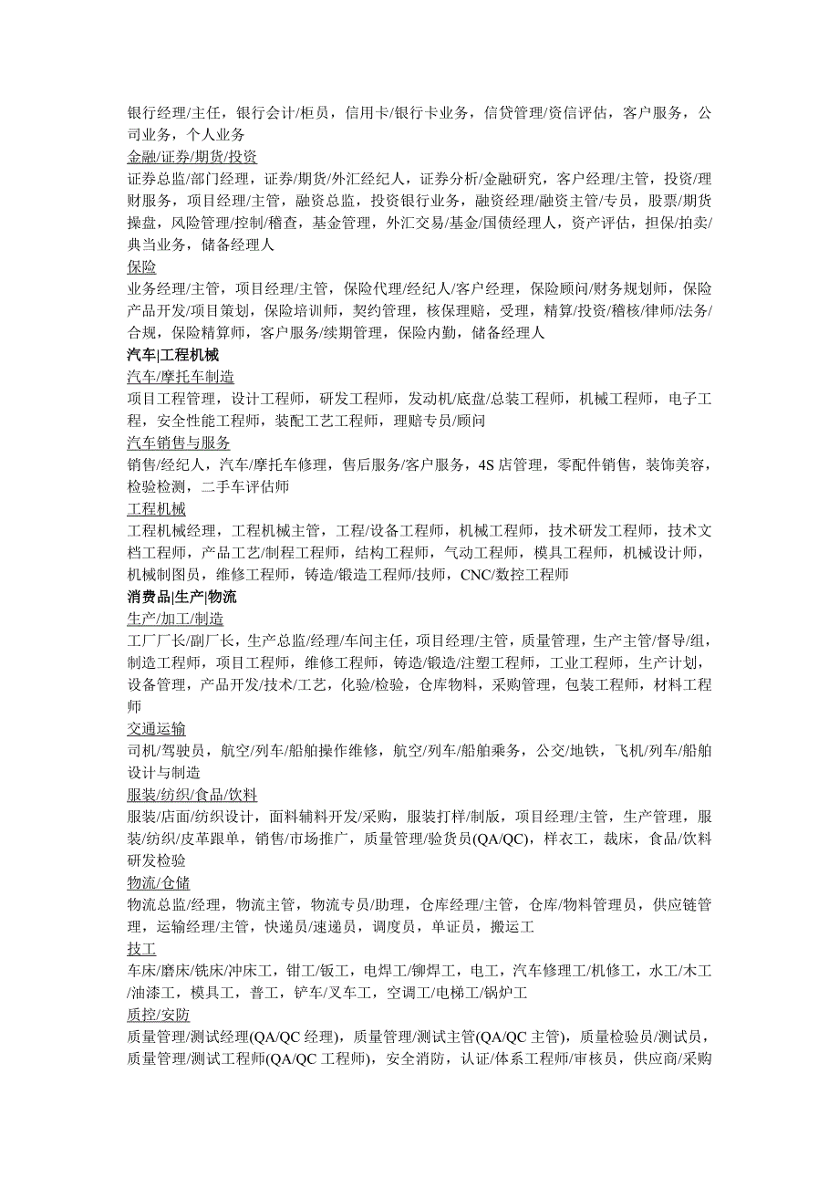 智联招聘行业、职业分类剖析_第3页