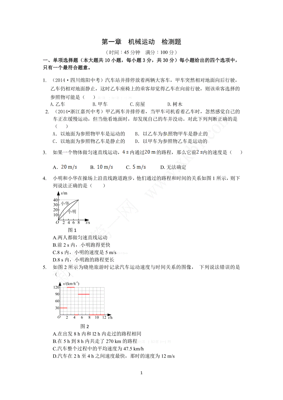 机械运动检测题附_第1页