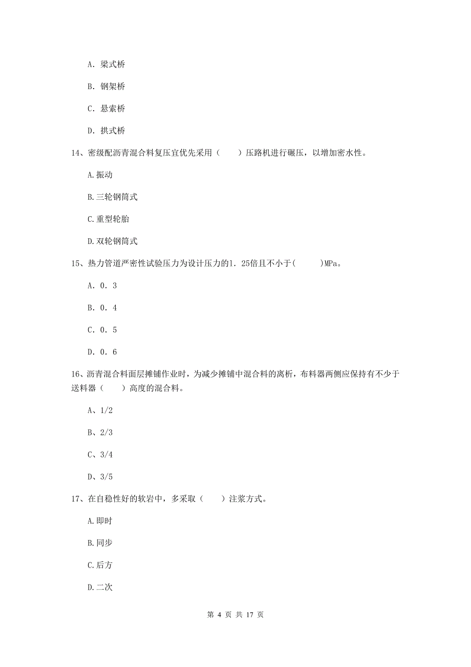 2019-2020年国家一级建造师《市政公用工程管理与实务》模拟真题c卷 （含答案）_第4页