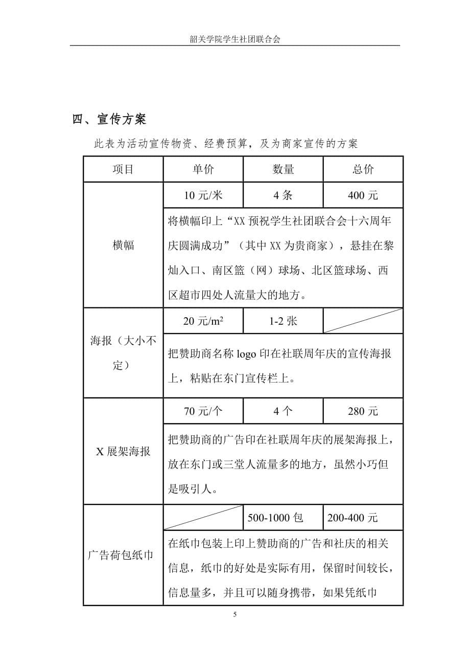 十六届周年社庆赞助策划书._第5页