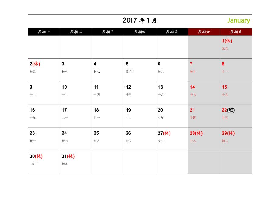 2017年日历月历(带法定假日,已验无错)_第1页