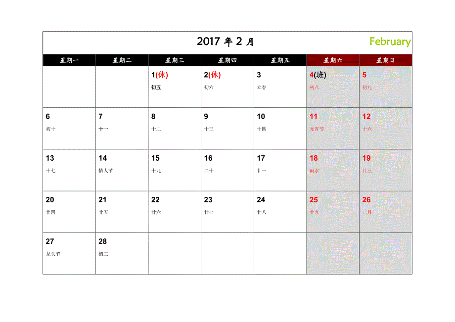 2017年日历月历(带法定假日,已验无错)_第2页