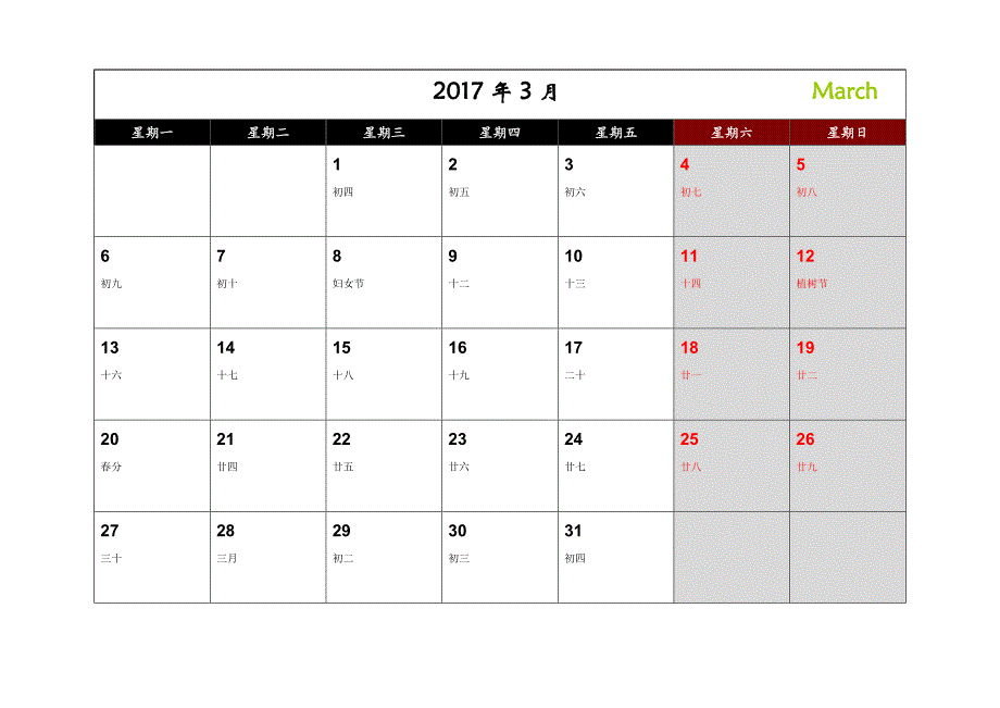 2017年日历月历(带法定假日,已验无错)_第3页