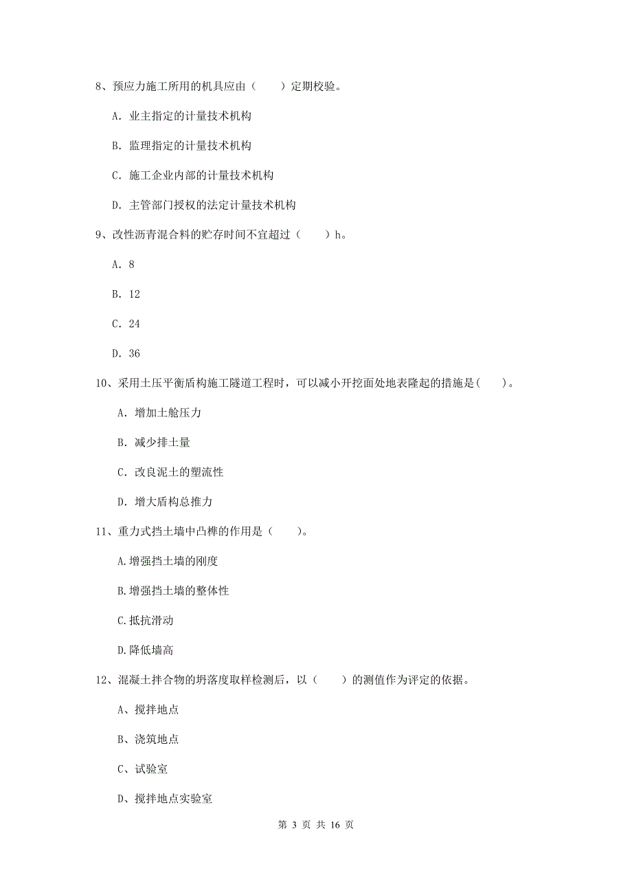 辽宁省一级建造师《市政公用工程管理与实务》试题a卷 （含答案）_第3页