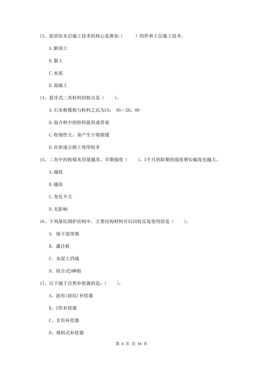 辽宁省一级建造师《市政公用工程管理与实务》试题a卷 （含答案）_第4页