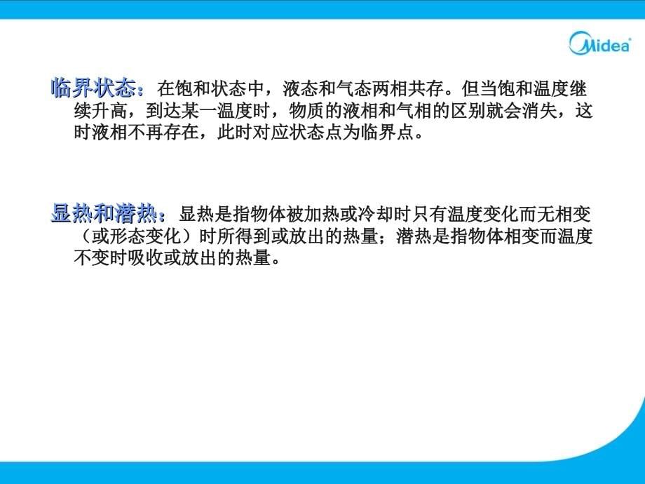 家用空调制冷系统原理分析与维护_第5页