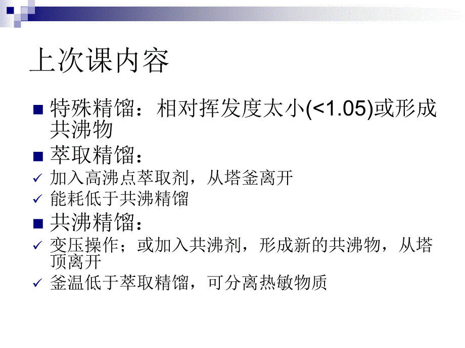 化工分离化工分离过程11-第三章3[1].6吸收与解吸1_第2页