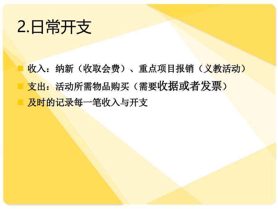 财务部门干事培训.._第4页