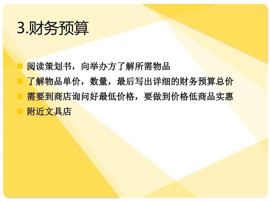 财务部门干事培训.._第5页