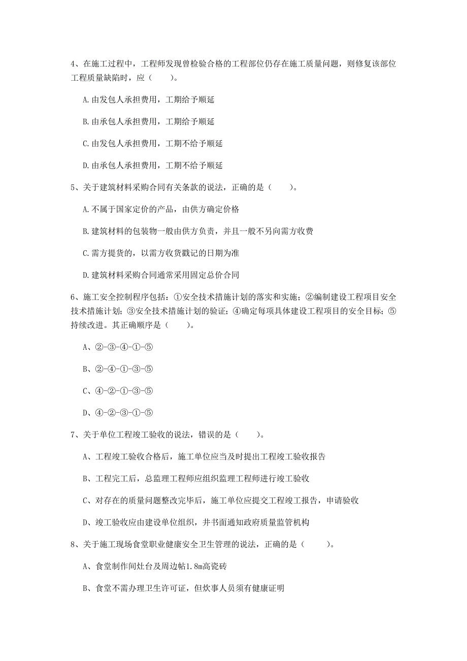 宁夏2019年一级建造师《建设工程项目管理》试题（i卷） 含答案_第2页