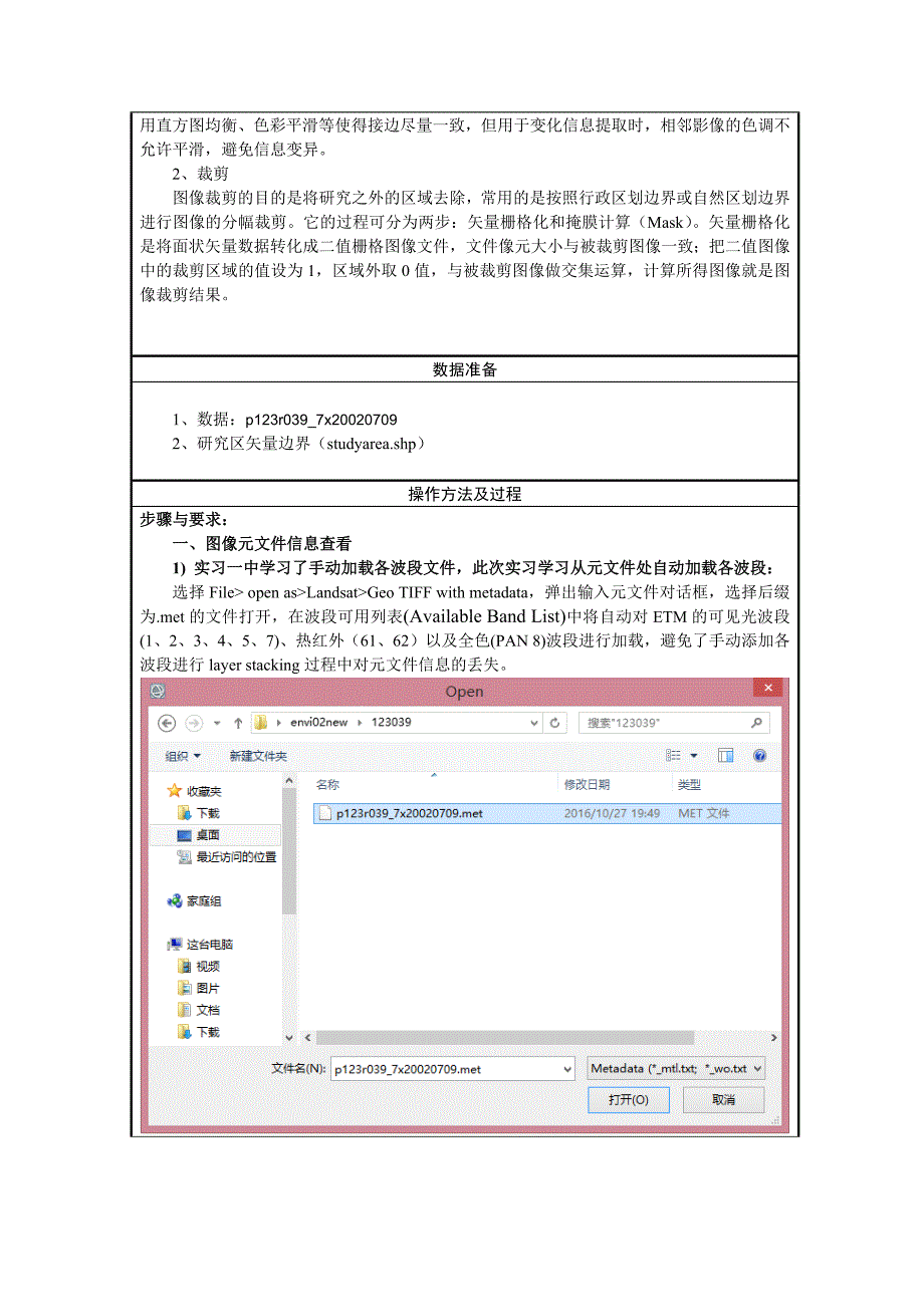 遥感实习2卫星数据的预处理流程_第3页