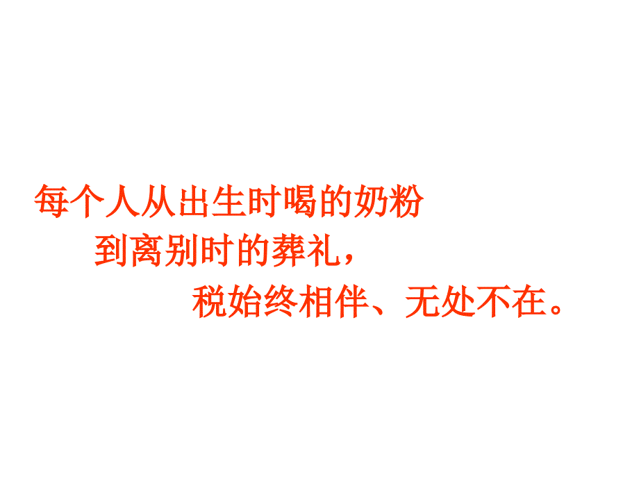 第一章 税法概述讲解_第4页