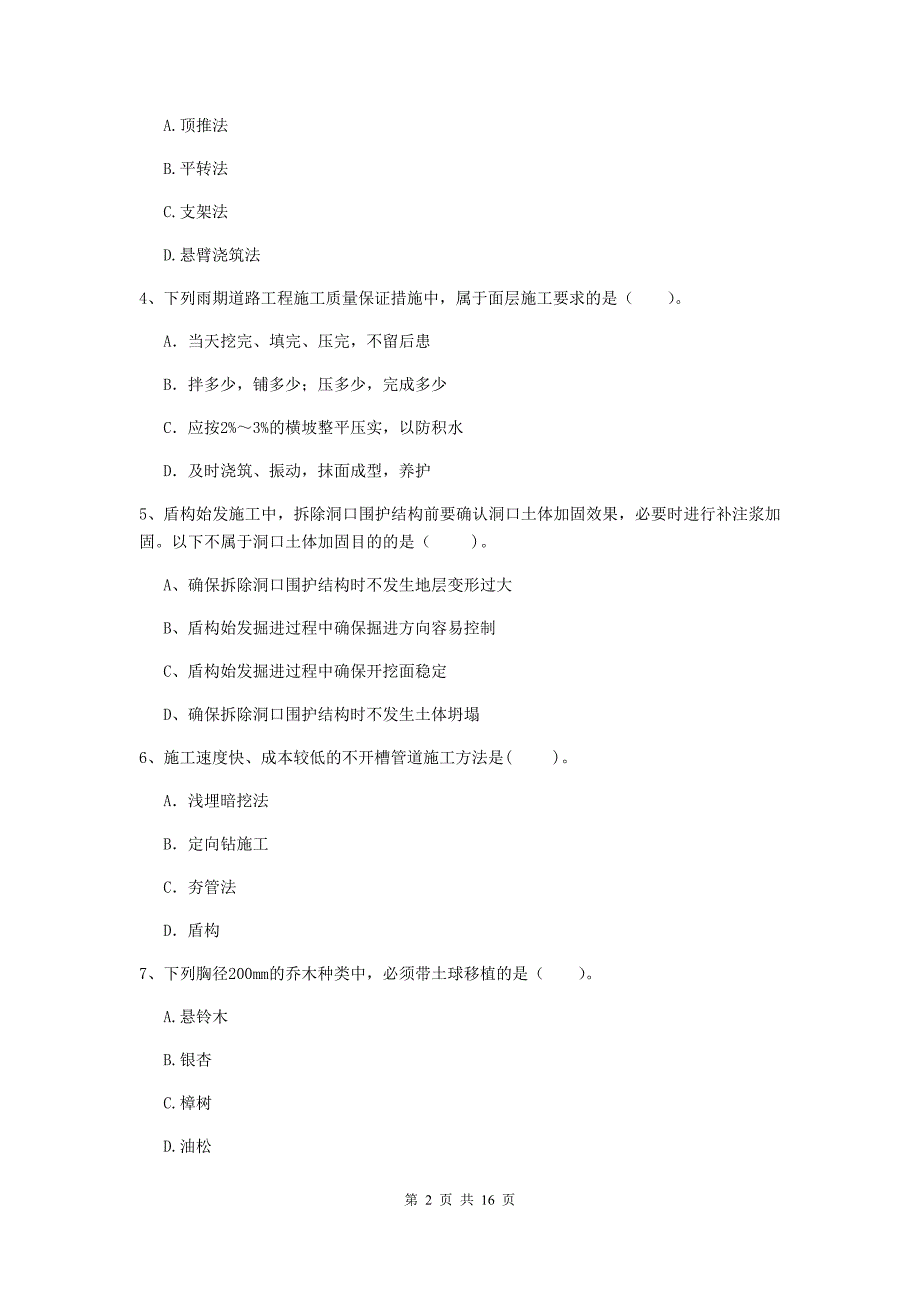 2019年一级建造师《市政公用工程管理与实务》模拟试题d卷 含答案_第2页