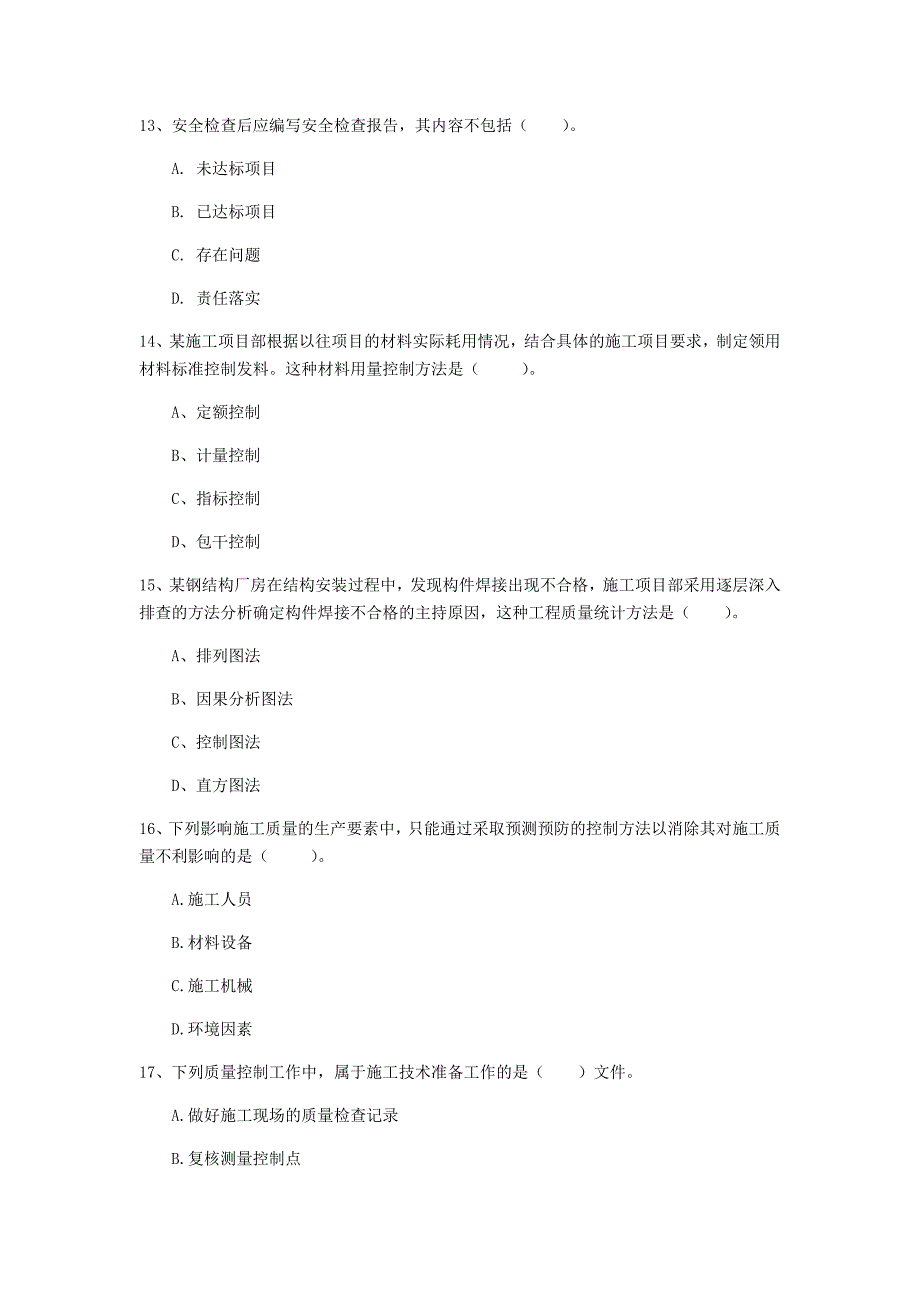 河北省2020年一级建造师《建设工程项目管理》模拟试题d卷 附答案_第4页