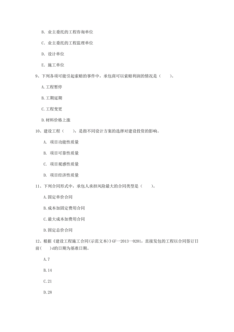 浙江省2020年一级建造师《建设工程项目管理》考前检测a卷 含答案_第3页