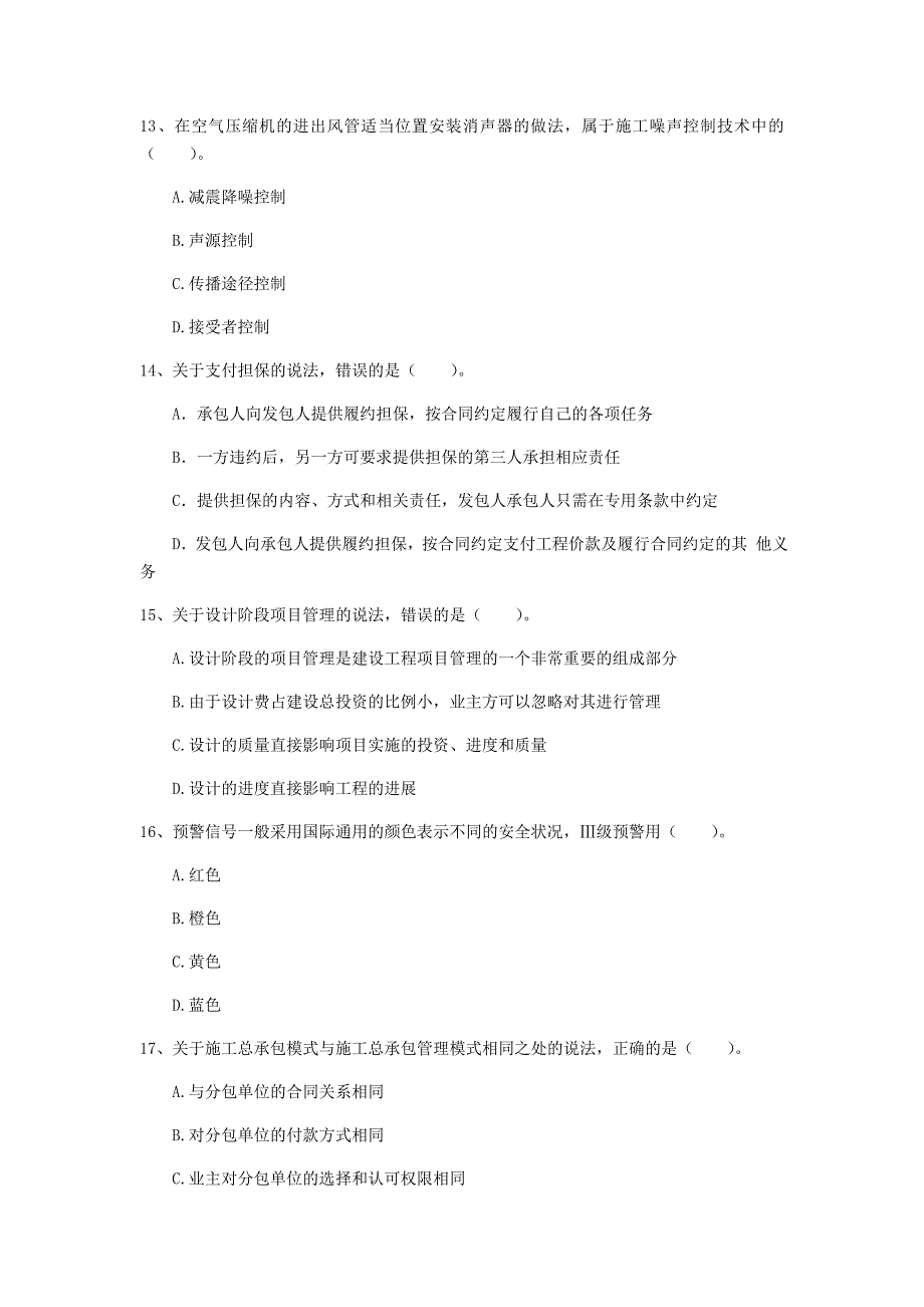 浙江省2020年一级建造师《建设工程项目管理》考前检测a卷 含答案_第4页