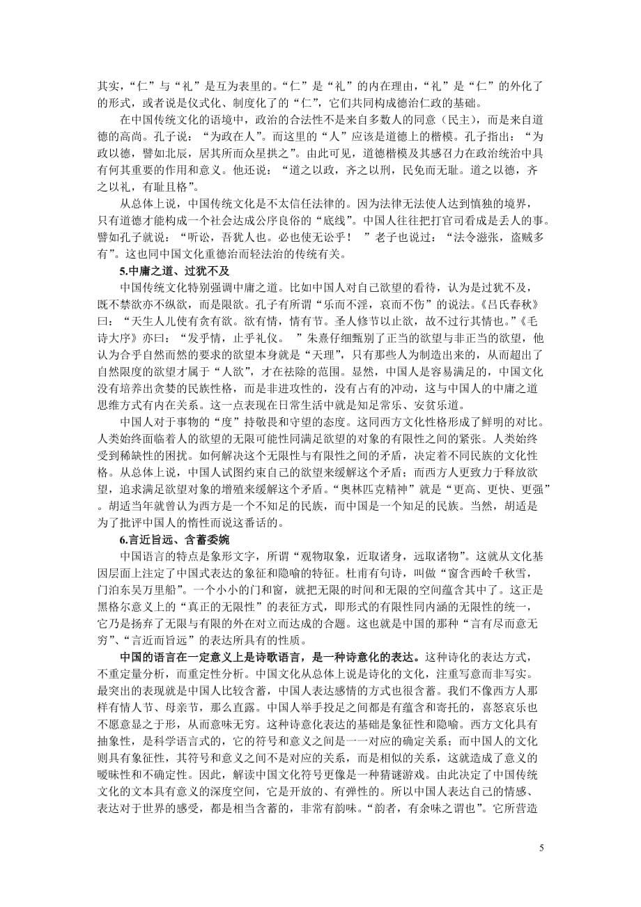 吕琢教育部中国教育科学研究院课题研究谈谈中国传统文化及其现代命运湖南汉寿二中剖析_第5页